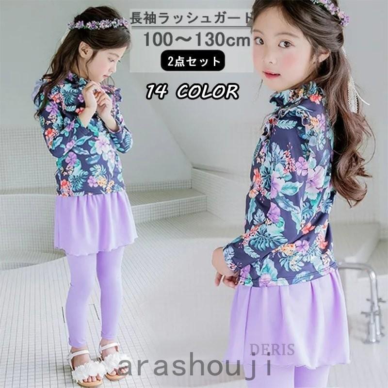 キッズセパレートラッシュガード キッズ 長袖長パンツ スイムウェア 上下セット スイミング 水遊び 子供服 みずぎ キッズ 水着 セパレート 女の子 Ara316 1465 嵐商会 通販 Yahoo ショッピング