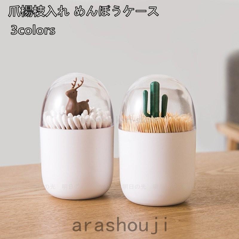 嵐商会爪楊枝入れ めんぼうケース 綿棒ケース 飾り おしゃれ 上品 シンプル 蓋付き