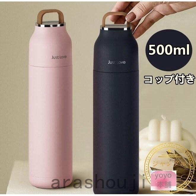 マグボトル 水筒 魔法瓶 無地 コップ 付きおしゃれ 可愛い ボトル 直飲み 保温マグボトル 保冷 ギフト ステンレスボトル カフェマグ 500ml プレゼント :ara317-1741:嵐商会 - 通販 - Yahoo!ショッピング マグボトル 水筒 魔法瓶 無地 コップ 付きおしゃれ 可愛い ボトル 直飲み 保温マグボトル 保冷 ギフト ステンレスボトル カフェマグ 500ml プレゼント :ara317-1741:嵐商会 - 通販 - Yahoo!ショッピング
