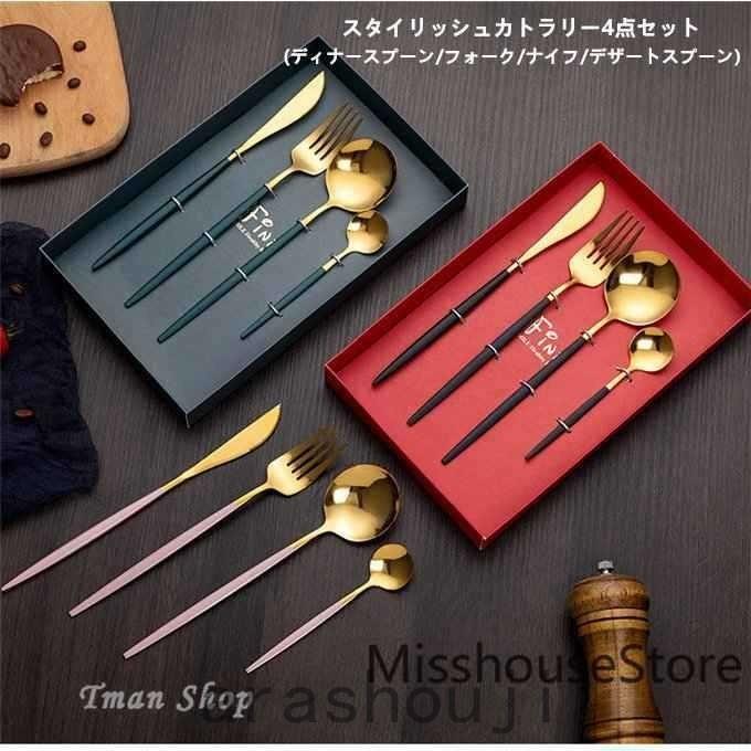 カトラリーセットキッチン おしゃれ 食器 クチポール風 スタイリッシュカトラリー4点セット ディナースプーン フォーク ナイフ デザートスプーン Ara317 2238 嵐商会 通販 Yahoo ショッピング