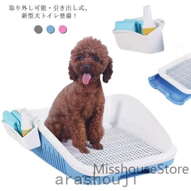 引き出し式 犬トイレ犬用トイレ犬トイレトイレ本体トイレ容器トレーニングlサイズおしゃれ犬のトイレペットトレートイレトレートイ Ara317 2638 嵐商会 通販 Yahoo ショッピング