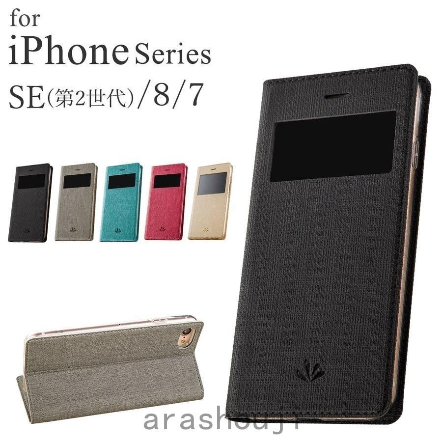 Iphone Se ケース 第2世代 手帳型 Iphone Se2 カバー おしゃれ かわいい シンプル 窓 付き Iphone 8 7 Tpu 合皮 Ara36s 0662 嵐商会 通販 Yahoo ショッピング