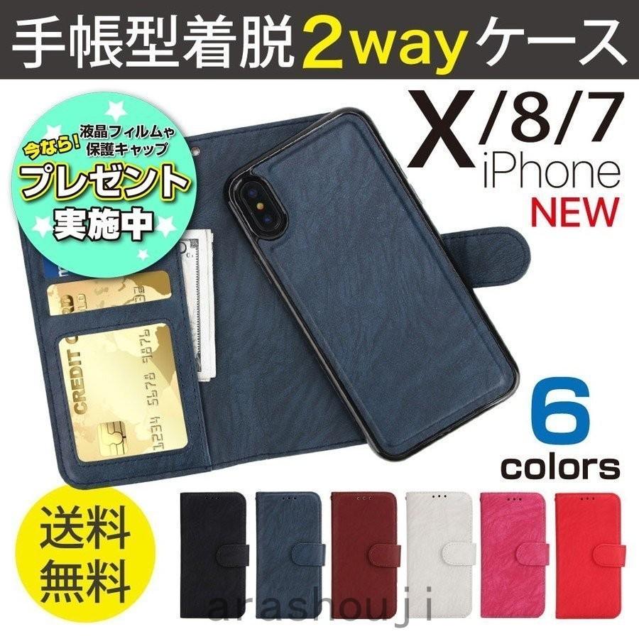 スマホケース 手帳型 iPhone X ケース iPhone8 iPhone7 カバー カード収納 2way セール品  :ara37s-0315:嵐商会 - 通販 - Yahoo!ショッピング