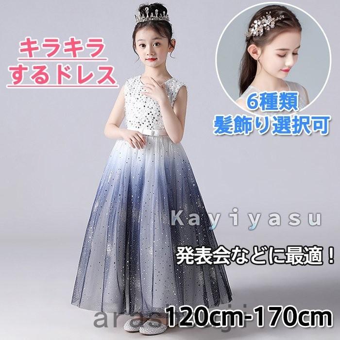 子供ドレス 1 170cm ロングドレス 結婚式 ピアノ発表会 ジャンパースカート フォーマル 七五三 ワンピース お姫様 誕生日 入園式 卒業式 演奏会 3 13歳 Ara37s 0497 嵐商会 通販 Yahoo ショッピング