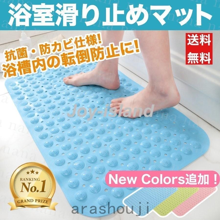 人気満点 バスマット 浴槽マット 吸盤 介護用品 風呂 浴室 滑り止め 転倒防止 洗濯 黄 バスマット 浴槽マット 吸盤 介護用品 風呂 浴室 滑り止め 転倒防止 洗濯 青