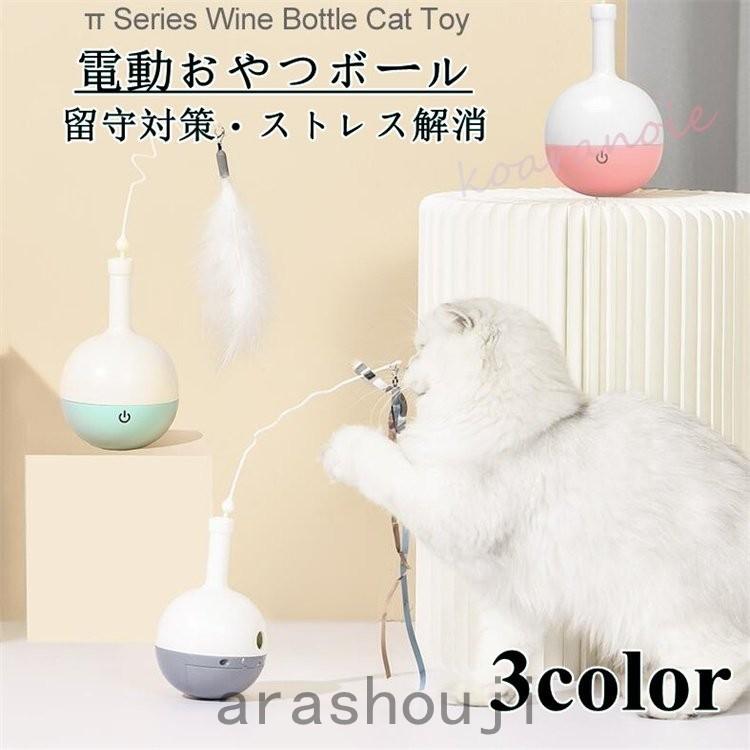猫用おもちゃ 猫グッズ 猫用玩具 遊ぶ 玩具グッズ ストレス解消 ペット用品 おもちゃ 電動 犬 ペット用品 遊び道具 人気 ぐるぐるボール ねこじゃらし Ara38 17 嵐商会 通販 Yahoo ショッピング