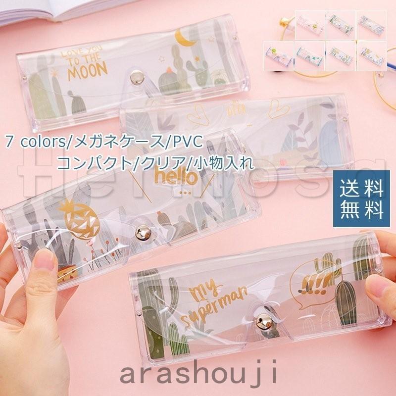 メガネケース Pvc ２点セット コンパクト サングラスケース 可愛い おしゃれ 透明 クリア 小物入れ 眼鏡入れ イラスト お洒落 Ara38 4442 嵐商会 通販 Yahoo ショッピング