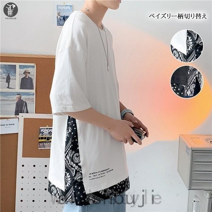 Tシャツ 重ね着風 半袖 ペイズリー柄 レイヤード風 メンズ サイドスリット バンダナ柄 切り替え 肩落ち ルーズ ゆったり ビッグシルエット 夏 代引不可 :ara41-0741:嵐商会 - 通販 - Yahoo!ショッピング Tシャツ 重ね着風 半袖 ペイズリー柄 レイヤード風 メンズ サイドスリット バンダナ柄 切り替え 肩落ち ルーズ ゆったり ビッグシルエット 夏 代引不可 :ara41-0741:嵐商会 - 通販 - Yahoo!ショッピング
