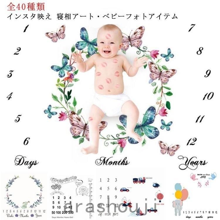 全40種類】赤ちゃん 撮影 背景 マット 寝相アート ベビー おひるねアート ベビーアート 月齢フォト 100日 インスタ映え グッズ インスタ映え :ara41-1028:嵐商会 - 通販 - Yahoo!ショッピング 全40種類】赤ちゃん 撮影 背景 マット 寝相アート ベビー おひるねアート ベビーアート 月齢フォト 100日 インスタ映え グッズ インスタ映え :ara41-1028:嵐商会 - 通販 - Yahoo!ショッピング