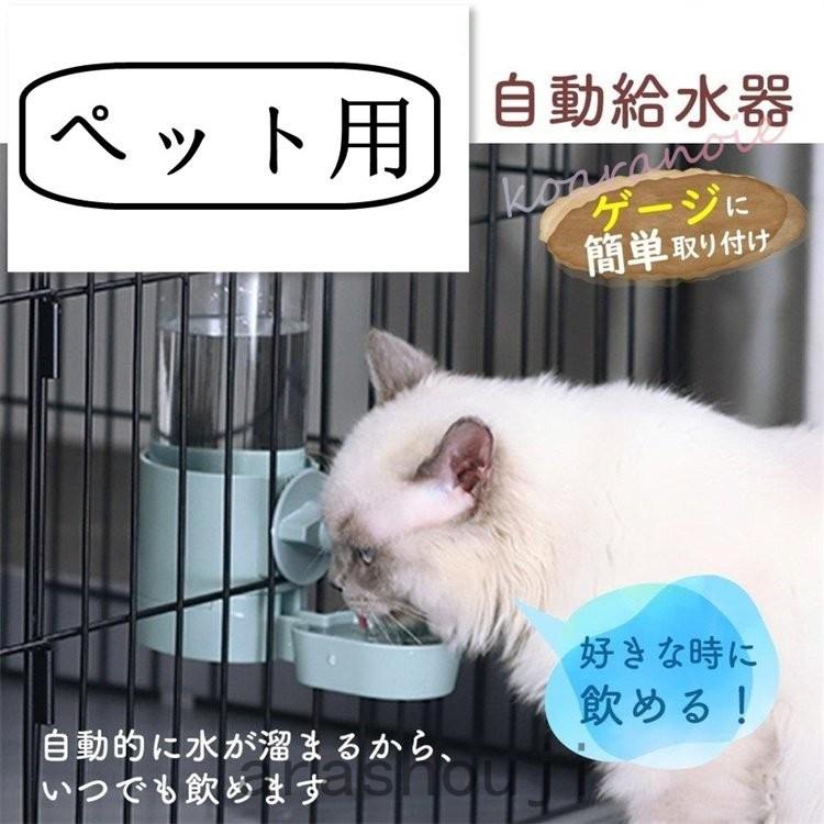 犬 水飲み 猫 ペット 水飲み器 ケージ 固定 水やり 位置 高さ 小型犬 中型犬 うさぎ 小動物 こぼれない 量 ボトル みずのみ器 自動給水器 ゲージ Ara43 0962 嵐商会 通販 Yahoo ショッピング