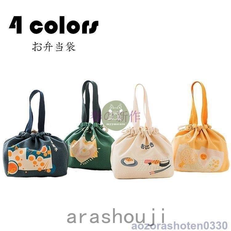 巾着ランチバッグ 巾着型 お弁当袋 持ち手付き 巾着袋 おしゃれ お弁当巾着 撥水 汚れに強い 大容量 ズック 収納袋 ランチ雑貨 遠足 学校 オフィス ギフト 4色 Ara46 嵐商会 通販 Yahoo ショッピング