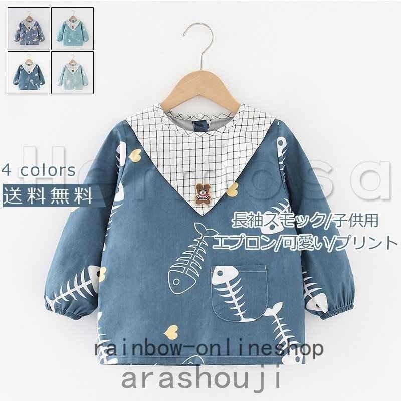 長袖スモック 子供用 エプロン 可愛い クマ柄 春夏用 幼稚園 キッズ用 動物柄 プリント 女の子 男の子 保育園 オシャレ 64n6soygwo ベビー キッズ マタニティ Www Lecascate It