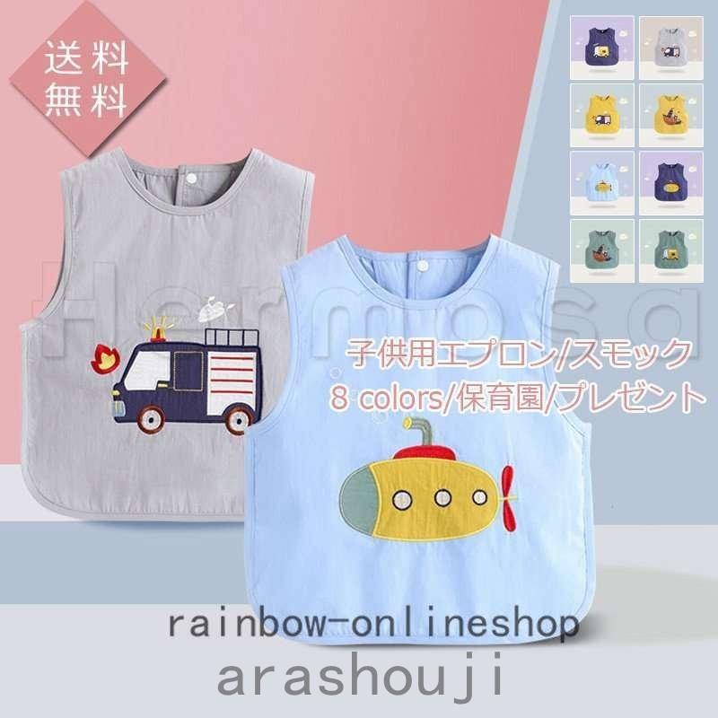 子供用エプロン スモック ノースリーブ ボタン式 袖なし プリント 可愛い プレゼント 保育園 幼稚園 女の子 男の子 オシャレ 新しいコレクション