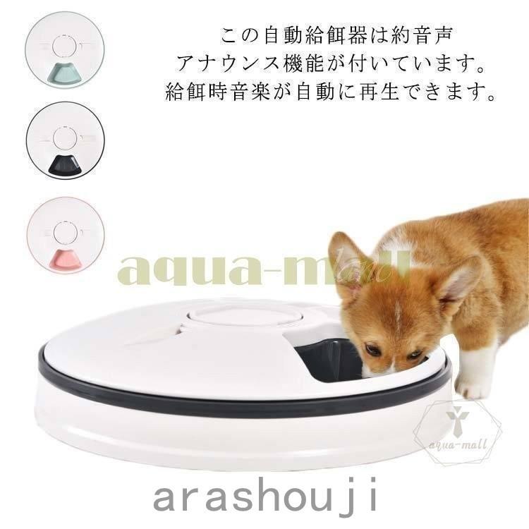 ペットフィーダー 猫犬用 6食分 6 X 128ml 自動給餌器 自動餌やり機 オートペットフィーダー 自動餌やり 音声アナウンス機能 留守番 健康 Ara46 嵐商会 通販 Yahoo ショッピング