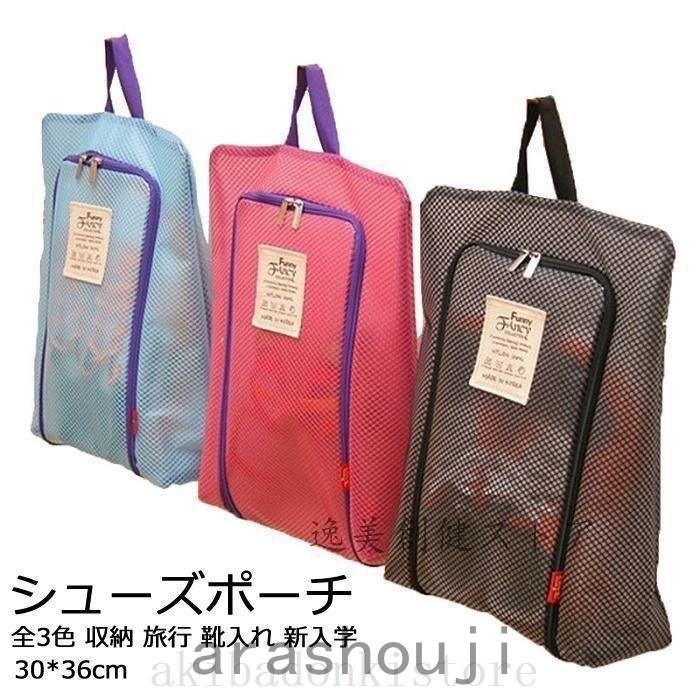 シューズポーチシューズバッグシューズ袋大容量上履き入れ通園通学高校生小学生持ち運び便利ポケットナイロン靴入れ収納旅行収納ボックス防水 Pb40 嵐商会 通販 Yahoo ショッピング