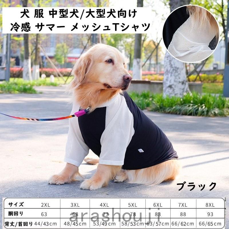 大型犬 服 クール 夏 冷感 サマー メッシュタンクトップ 犬 服 Tシャツ 小型犬 中型犬 超大型犬 袖部分メッシュ 薄手 犬の服 爽やか 暑さ 日差し 抜け毛対策 Pbd3 嵐商会 通販 Yahoo ショッピング
