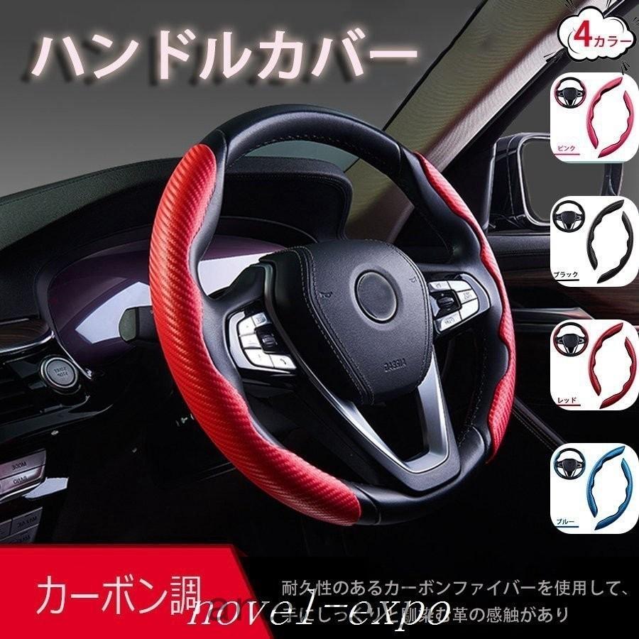 ハンドルカバー 車 カー ステアリングカバー Pu レザー 春夏秋冬 カーボン調 車用ハンドルカバー 汎用 38cm 軽自動車 滑り止め 快適 通気性 カー用品 車用品 Pfee1 嵐商会 通販 Yahoo ショッピング