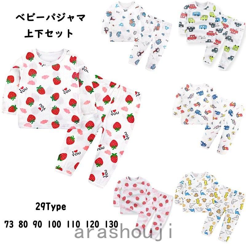 美品 マタニティウエア キッズ パジャマ 部屋着 寝間着 上下セット 子供服 男児 女児 ベビー パジャマ ベビー服 キッズ ルームウェア 長袖 73 80 90 100 上下セット 薄手 秋 春 夏 男の子 女の子 男児 女児 寝巻 長ズボン セットアップ