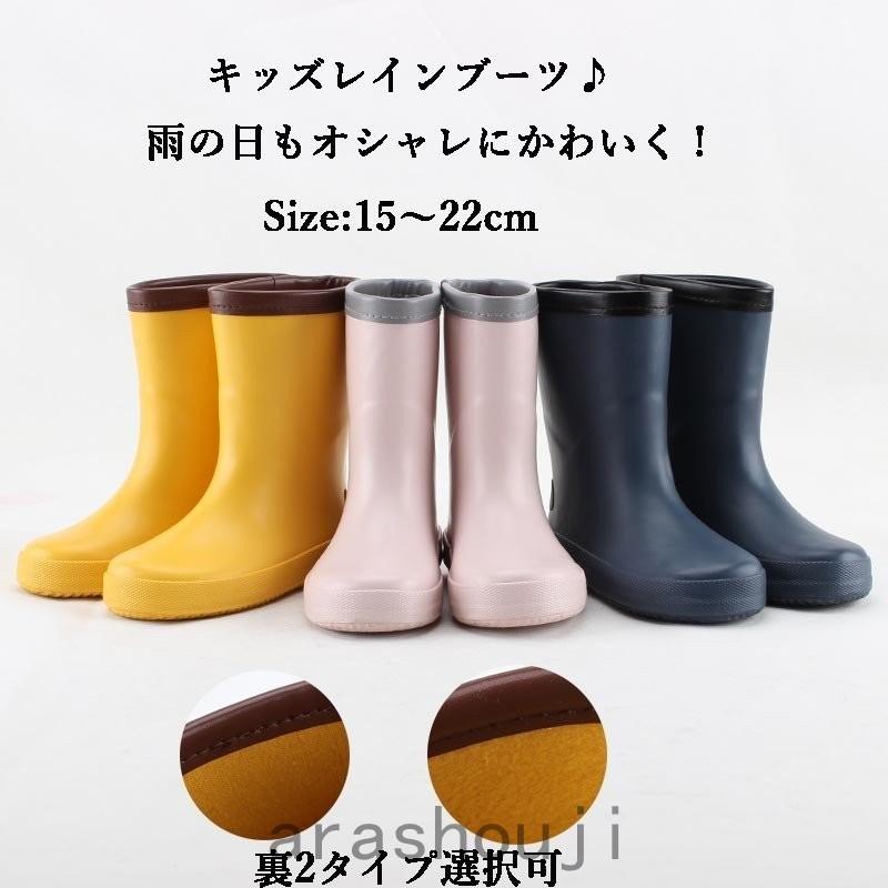 レインブーツ 防水 ジュニア 子供 女の子 男の子 15 22cm おしゃれ 長靴 雨靴 レインシューズ キッズ 通学 通園 梅雨 雨の日 撥水 防滑 軽量 軽い シンプル Sale 71 Off