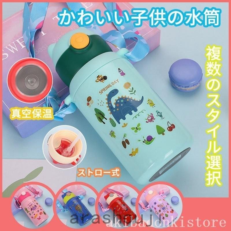 水筒 子供用 おしゃれ 可愛い キッズ 女の子 男の子 ボトル 直飲み 450ml ストロー付き カバー付き 斜めかけ可能 保温 保冷 保育園 幼稚園 通学 Paa2b 嵐商会 通販 Yahoo ショッピング