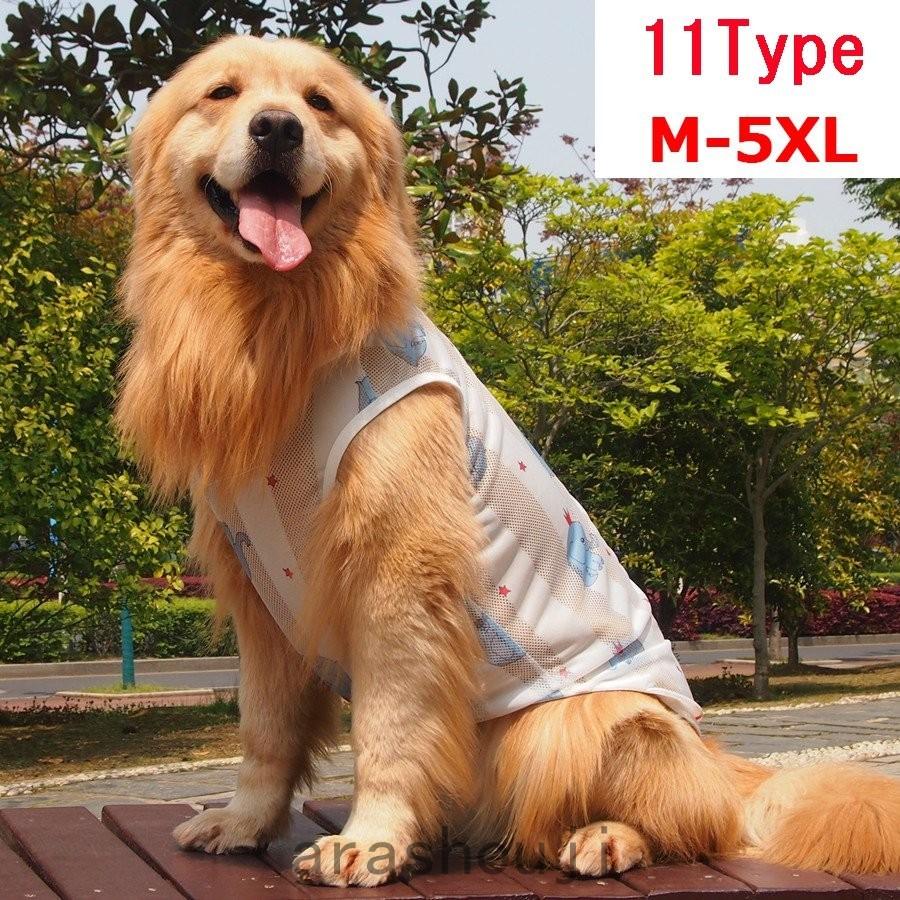 大型犬 夏用服 新色追加 中型犬 夏 犬 服 犬服 犬の服 ベスト クール メッシュ おしゃれ 夏用 涼しい おもしろ 犬の服 夏服 安い 可愛い犬服 かわいい M 5xl P2130a587 嵐商会 通販 Yahoo ショッピング