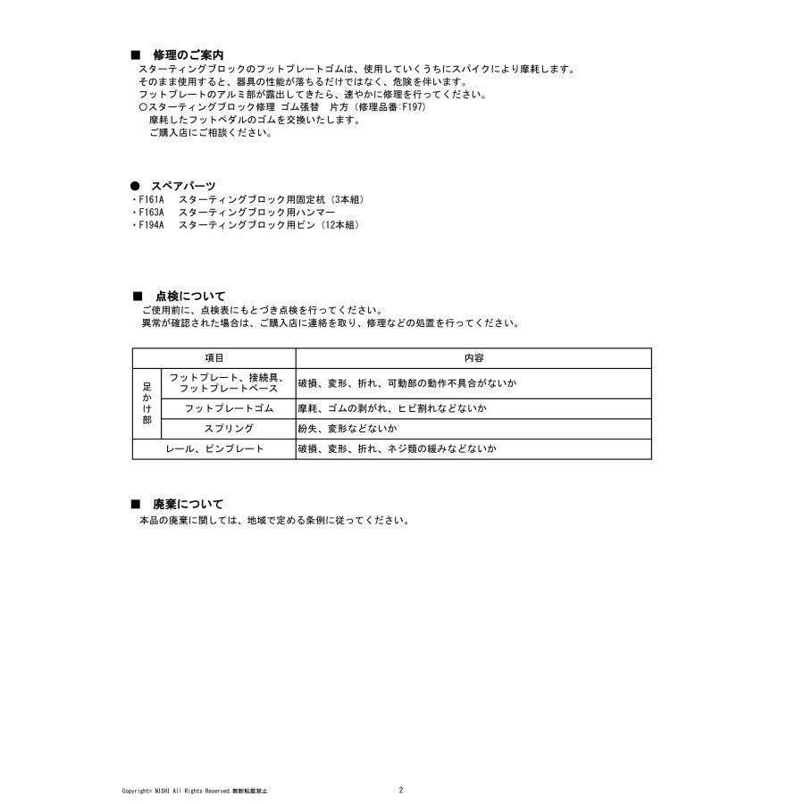 ニシ・スポーツ（NISHI）スターティングブロック スタンダード2  3823B139 陸上トラック競技 スタブロの画像