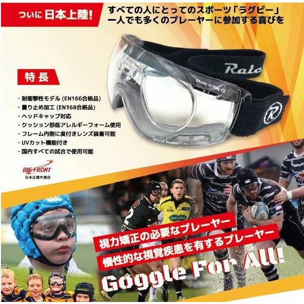ラグビーゴーグルFLEXI raleri社製 ワールドラグビー認定品 BF19-002