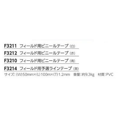 ニシ・スポーツ（NISHI）　フィールド用　ビニールテープ　青　F3210