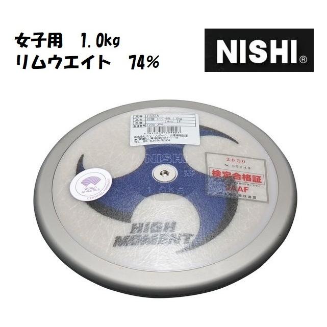ニシ・スポーツ ニシ・スポーツ（NISHI）円盤 スーパーハイ