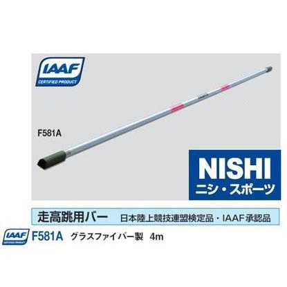 ニシ・スポーツ（NISHI） 走高跳用バー 4.0ｍ F581A｜araspo