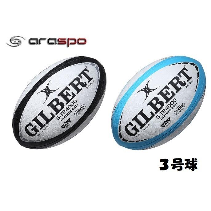 ギルバート ジュニアラグビーボール GTR4000 3号球 GB9151 GB9153 ミニラグビー 練習用 小学生用 GILBERT