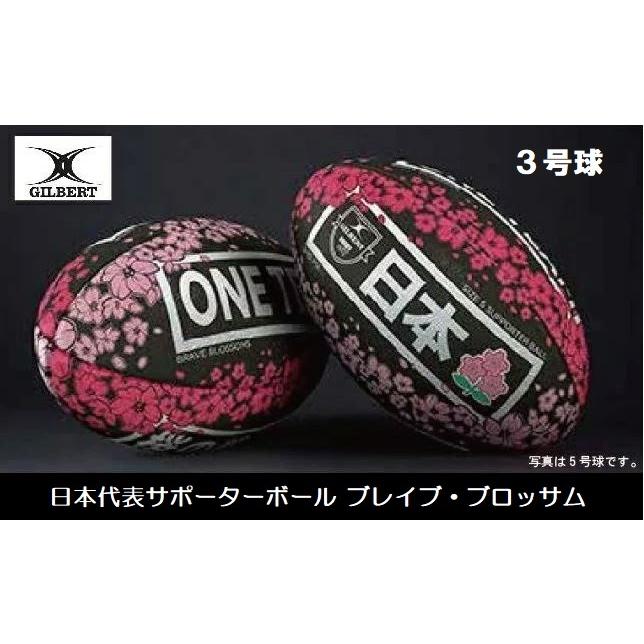配送員設置 ギルバート ラグビー ボール 3号球 サポーターボール
