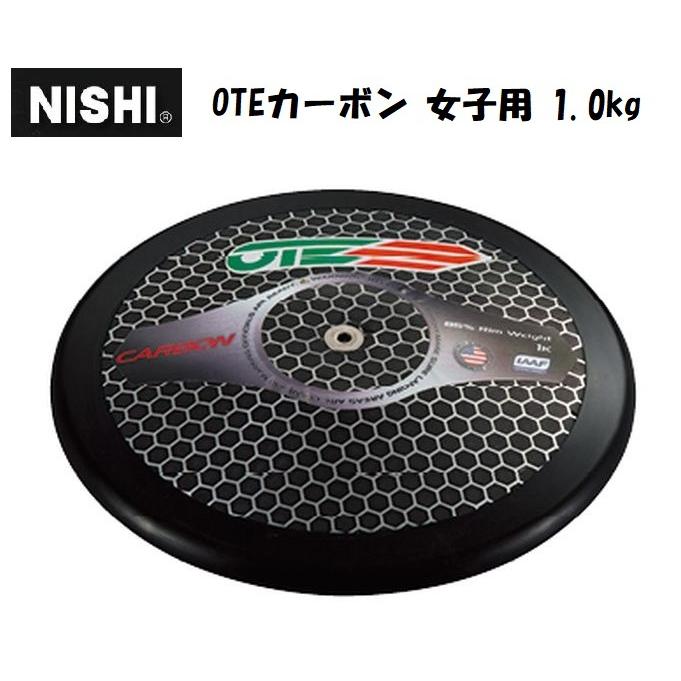 人気の アラスポ araspo ニシ スポーツ NISHI 円盤 OTEカーボン 女子用 1.0kg NC718A