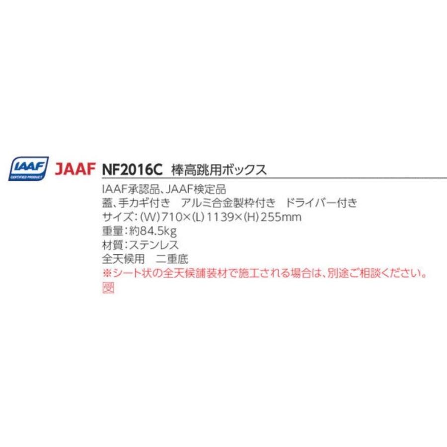 ニシ スポーツ Nishi 棒高跳用ボックス 全天候用 Nf16c 受注生産 直送品 陸上競技 ポールボックス Nf16c アラスポ Araspo 通販 Yahoo ショッピング