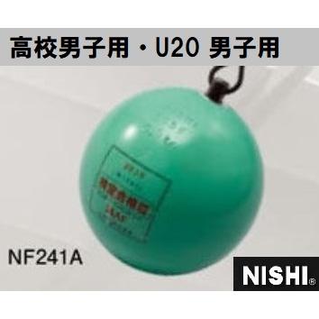 ニシ・スポーツ（NISHI）ハンマー 高校男子用・U20男子用 6.0kg タングステン入り NF241A  ハンマー投