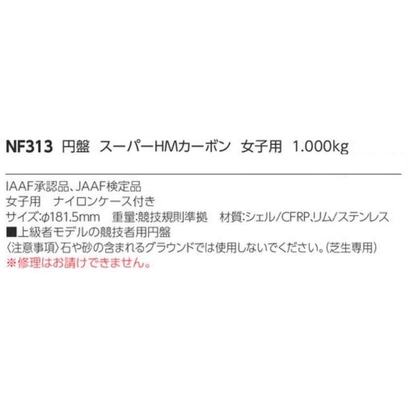 46569円 大決算セール ニシスポーツ 円盤 スーパーHMカーボン 女子用 NF313