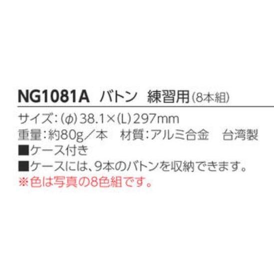 ニシ・スポーツ ニシ・スポーツ（NISHI） バトン 練習用 8本組 NG1081A