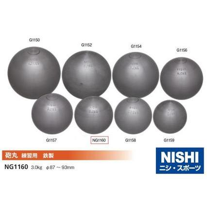 ニシ・スポーツ（NISHI） 砲丸 練習用 3.0kg NG1160 陸上競技 砲丸投げ