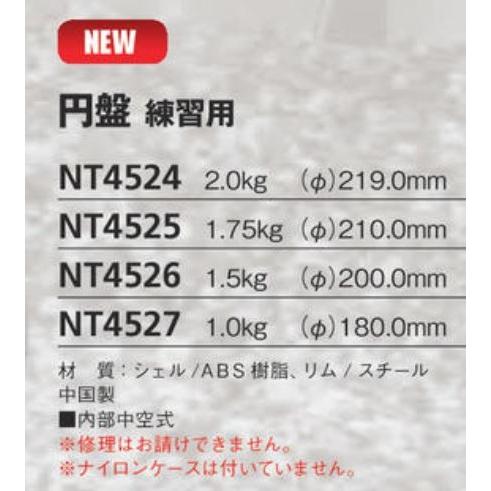 ニシ・スポーツ（NISHI） 円盤 練習用 1.75kg 直径 210.0mm NT4525 陸上 円盤投げ｜araspo｜02