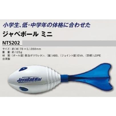 ニシ・スポーツ ニシ・スポーツ（NISHI）ジャベボール ミニ NT5202