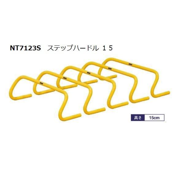 ニシ・運動競技（NISHI） 足どりハードル１５ ５台組 NT7123S アジリティ 小ざかしい性 疾走 形づくる 大地 貨物自動車引きくらべる スポーツ-ハードル