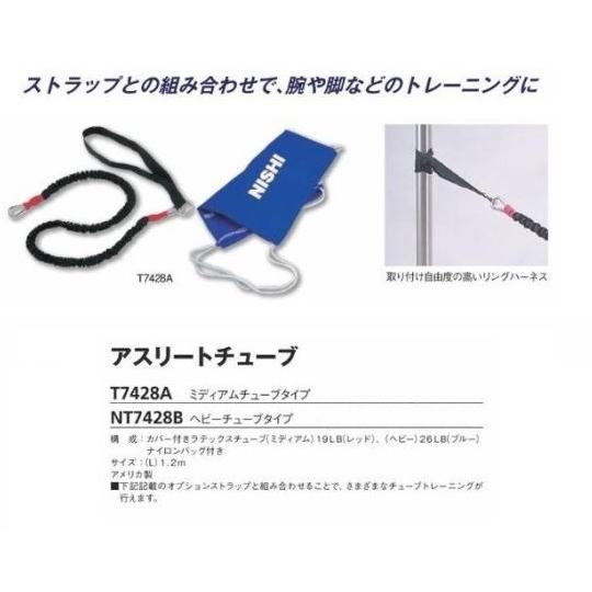 ニシ・スポーツ（NISHI） アスリートチューブ ヘビーチューブタイプ T7428Bの画像