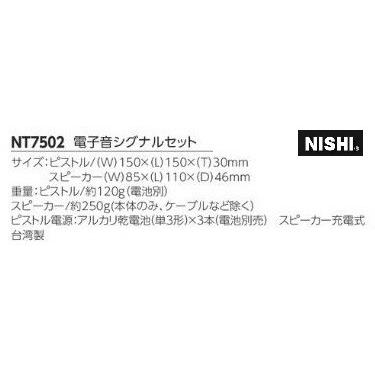 ニシ・スポーツ ニシ・スポーツ(NISHI) 電子音シグナルセット ニシ・スポーツ ニシ・スポーツ(NISHI) 電子音シグナルセット