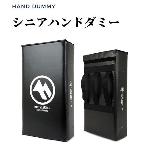 マーシャルワールド シニアハンドダミー RUHDN-BK ラグビー 【直送品