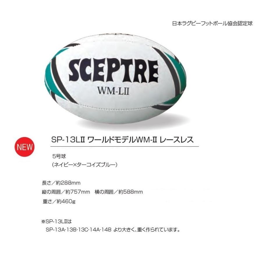 記念日 Sceptre セプター ラグビー ボール ワールドモデル Wm 2 レースレス Sp13a