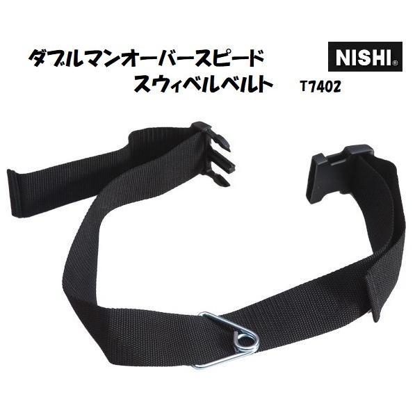 NISHI(ニシ・スポーツ) スタートブレイク&サポートベルト NISHI(ニシ・スポーツ) スタートブレイク&サポートベルト