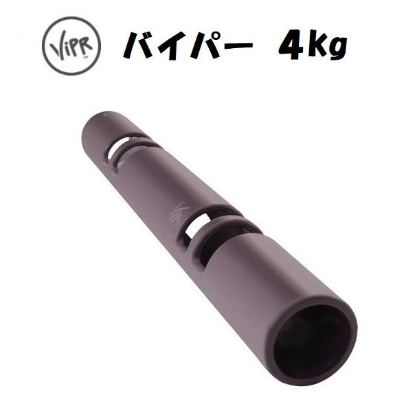 バイパー 4kg 直送品　【送料無料（離島別途）】　ViPR