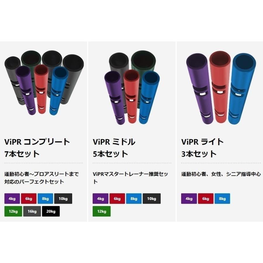 バイパー　コンプリート　7本セット（4、6、8、10、12、16、20kg）　直送品　パーソナルトレーニングセット　【送料無料（離島別途）】　ViPR｜araspo｜17