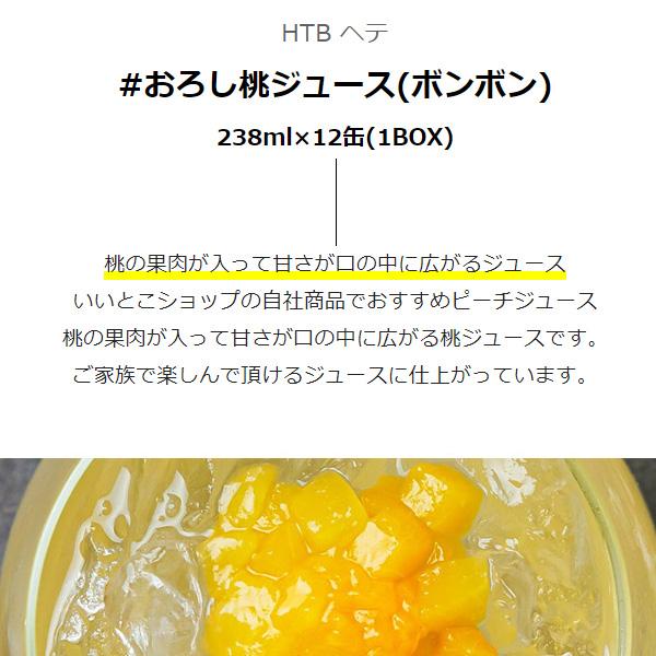 ヘテ 桃ボンボン ジュース 238ml BOX (12本入)｜arato｜02