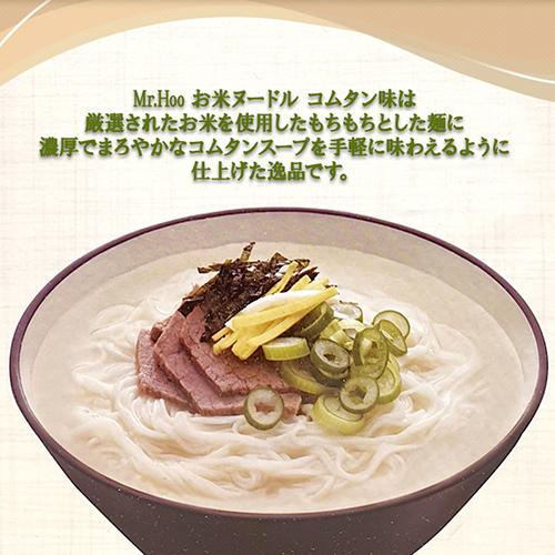 【93.5gx12個】Mr.Hoo お米ヌードル コムタン味 カップ 1BOX 麺類 カップラーメン 即席ラーメン 韓国ラーメン 韓国食品